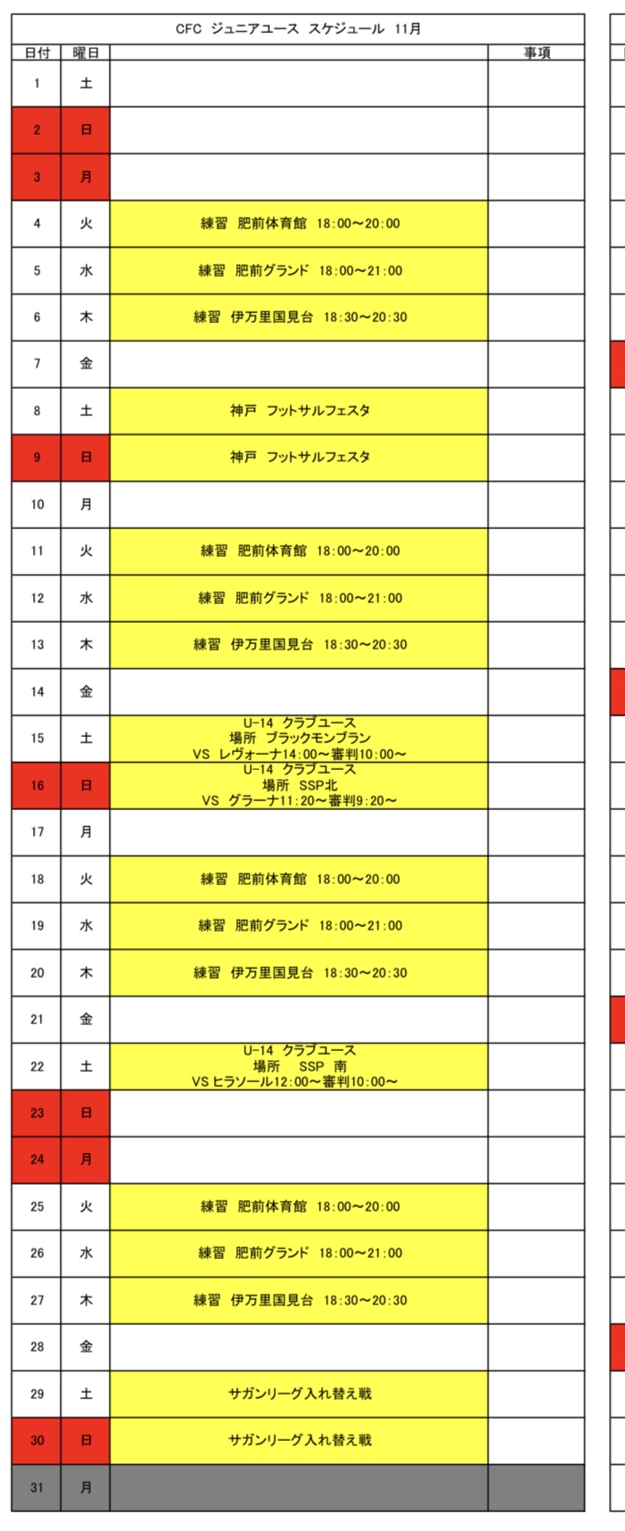 ジュニアスケジュールのアイキャッチ画像