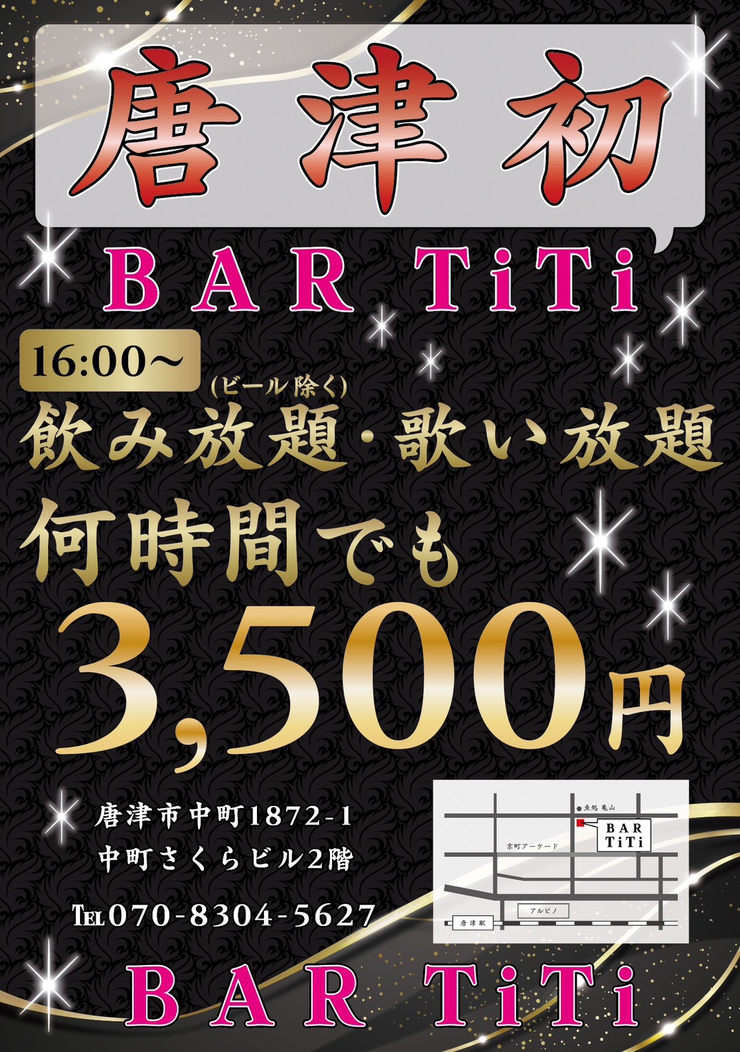 唐津市BARを初めました。のアイキャッチ画像