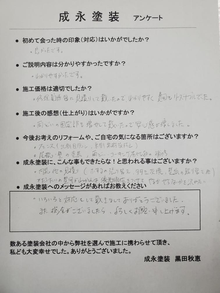 お客様からのお声のアイキャッチ画像