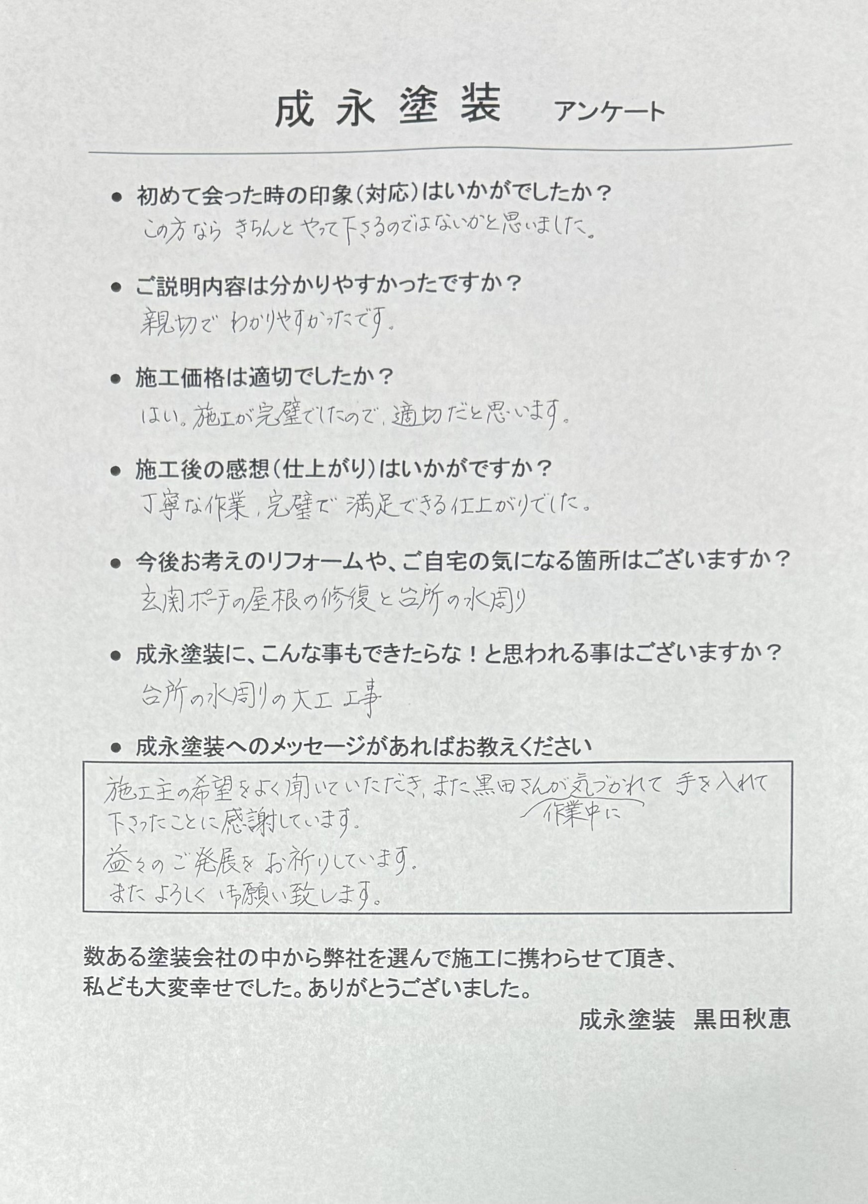 お客様からのお声のアイキャッチ画像