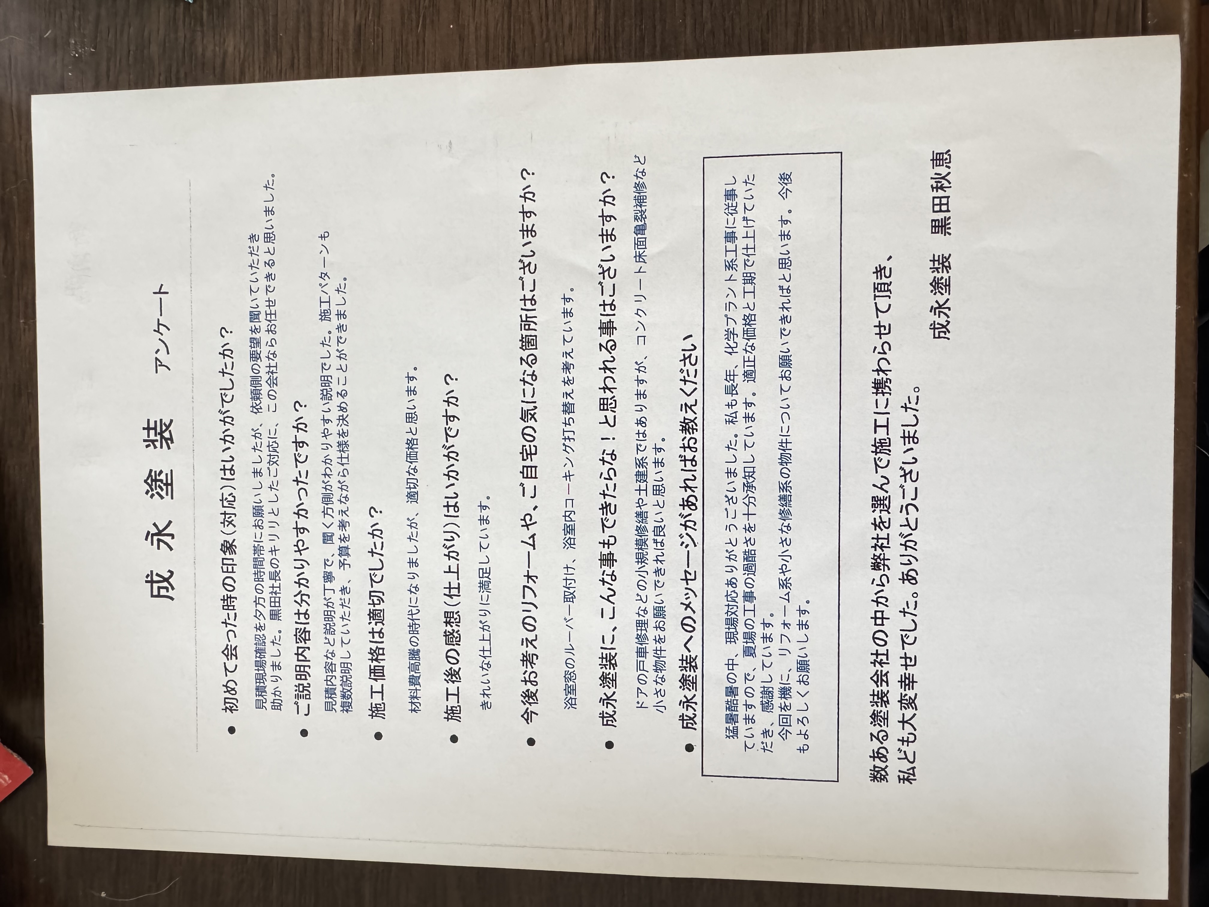 周南市I様邸のアイキャッチ画像