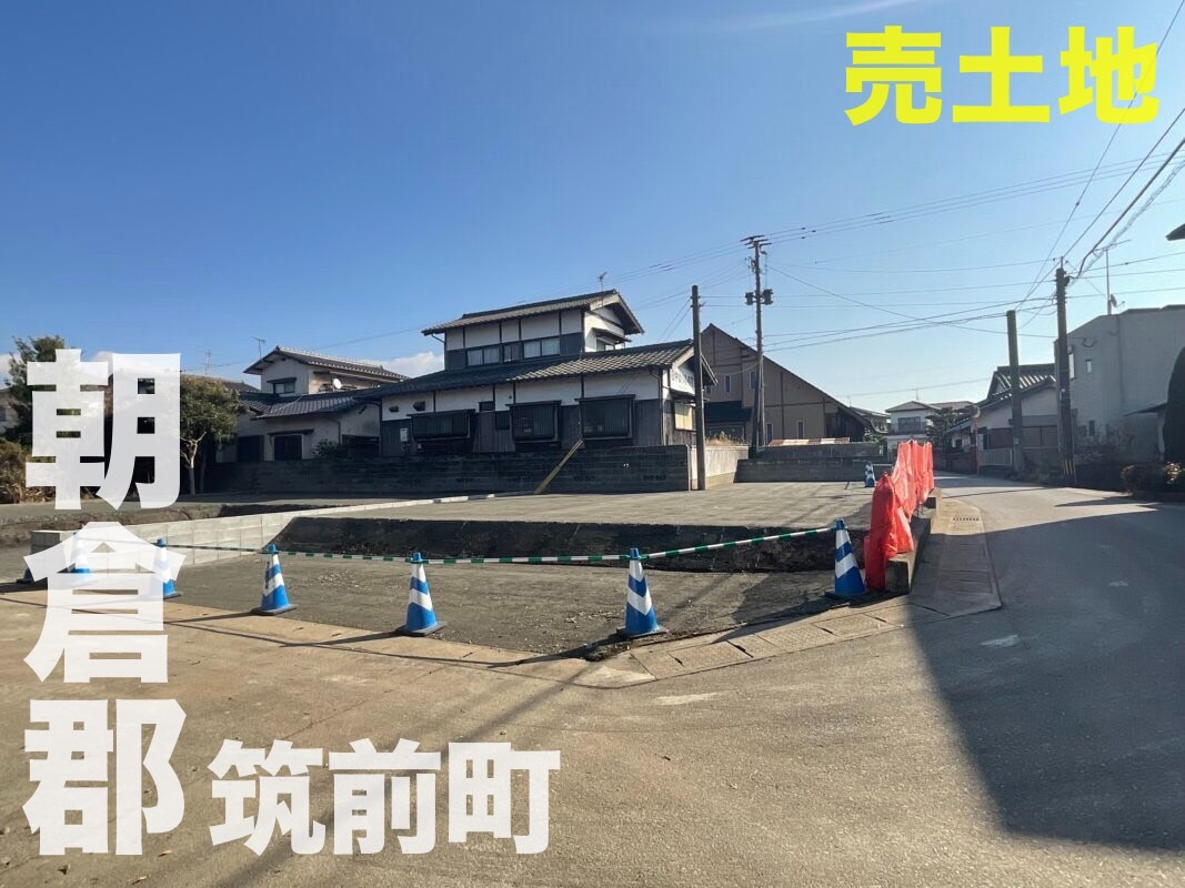 朝倉郡筑前町売土地のアイキャッチ画像