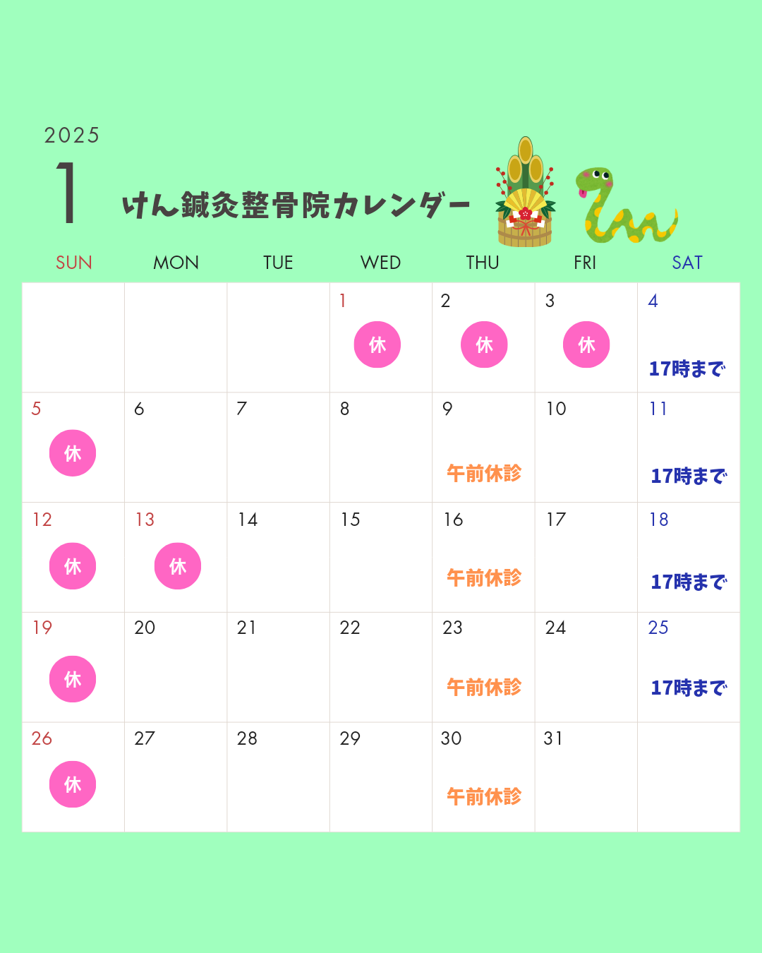 1月休診日のお知らせのアイキャッチ画像
