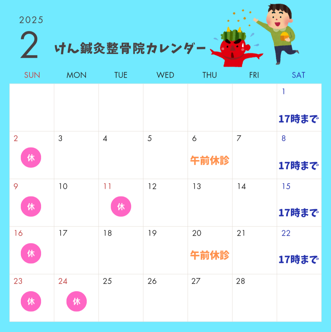 ２月休診日のお知らせのアイキャッチ画像