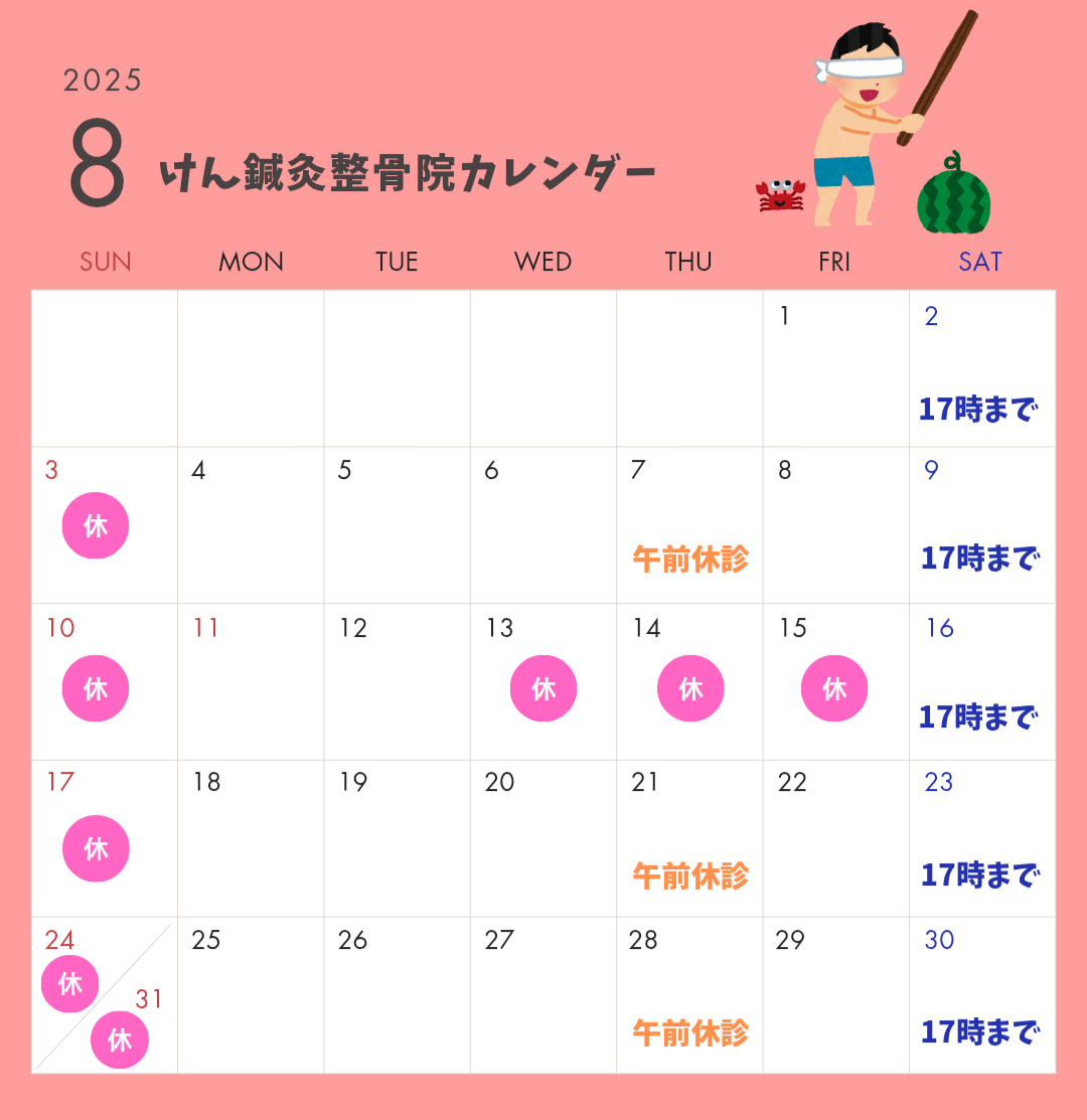 8月休診日のお知らせのアイキャッチ画像