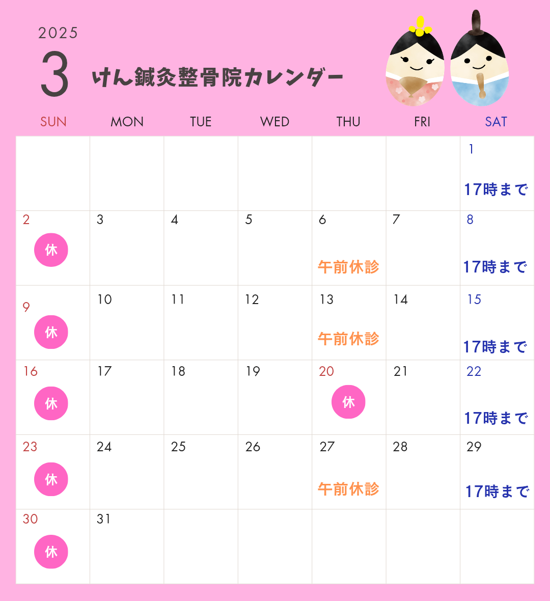 3月休診日のお知らせのアイキャッチ画像
