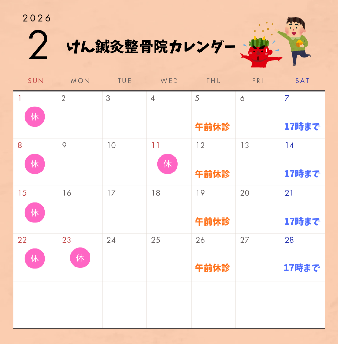 2月休診日のお知らせのアイキャッチ画像