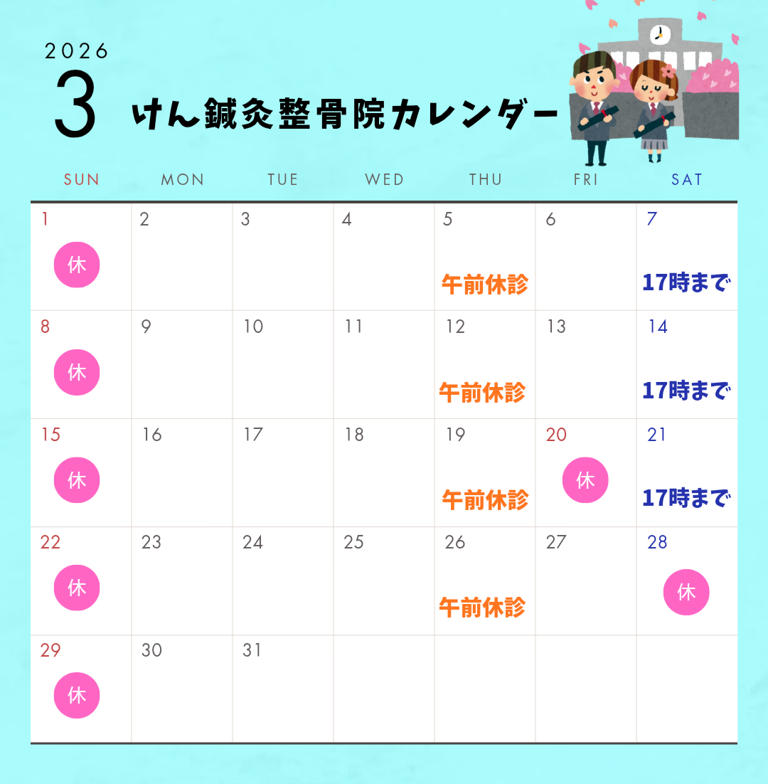 3月休診日のお知らせのアイキャッチ画像