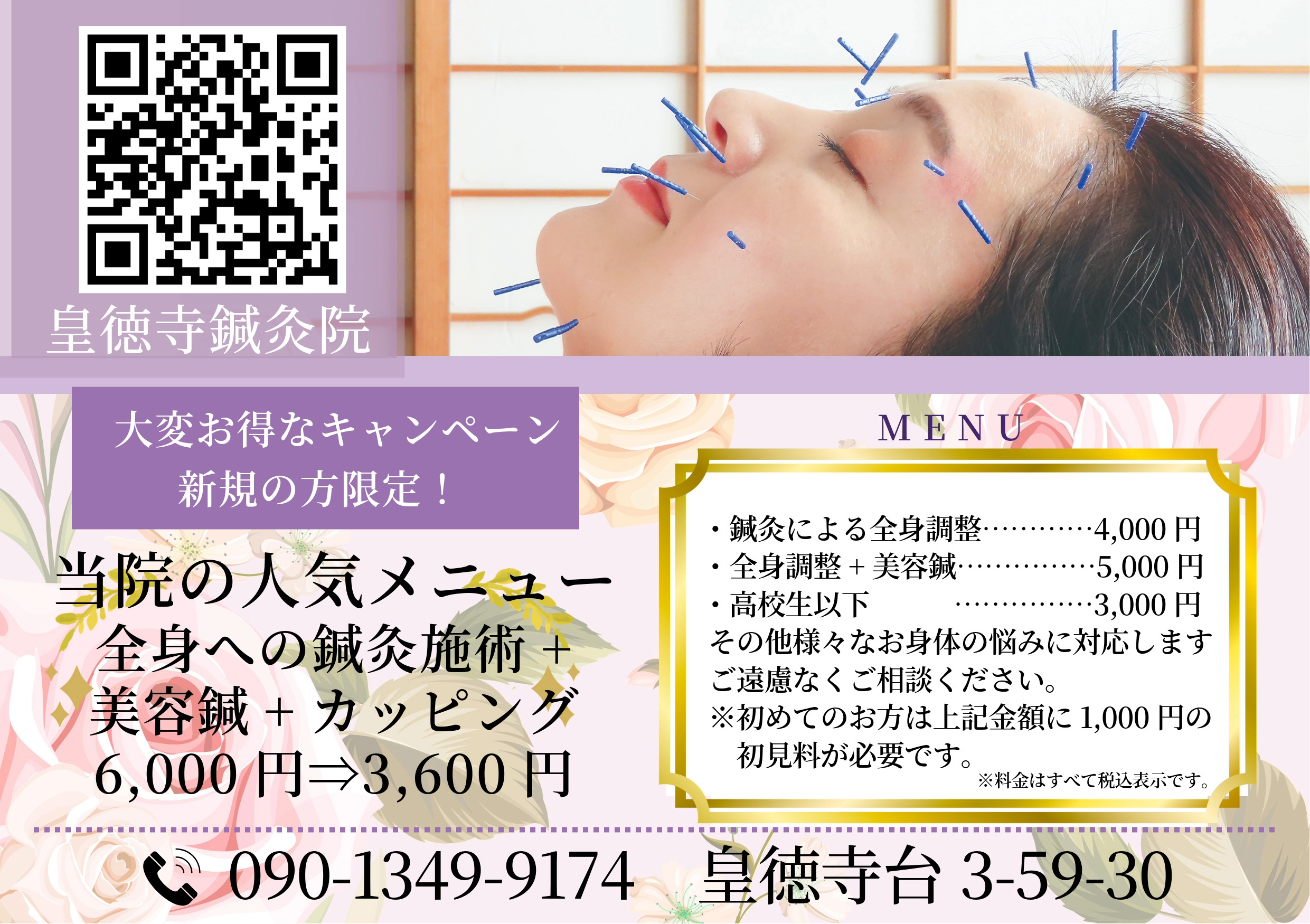 ただいまキャンペーン開催中！のアイキャッチ画像