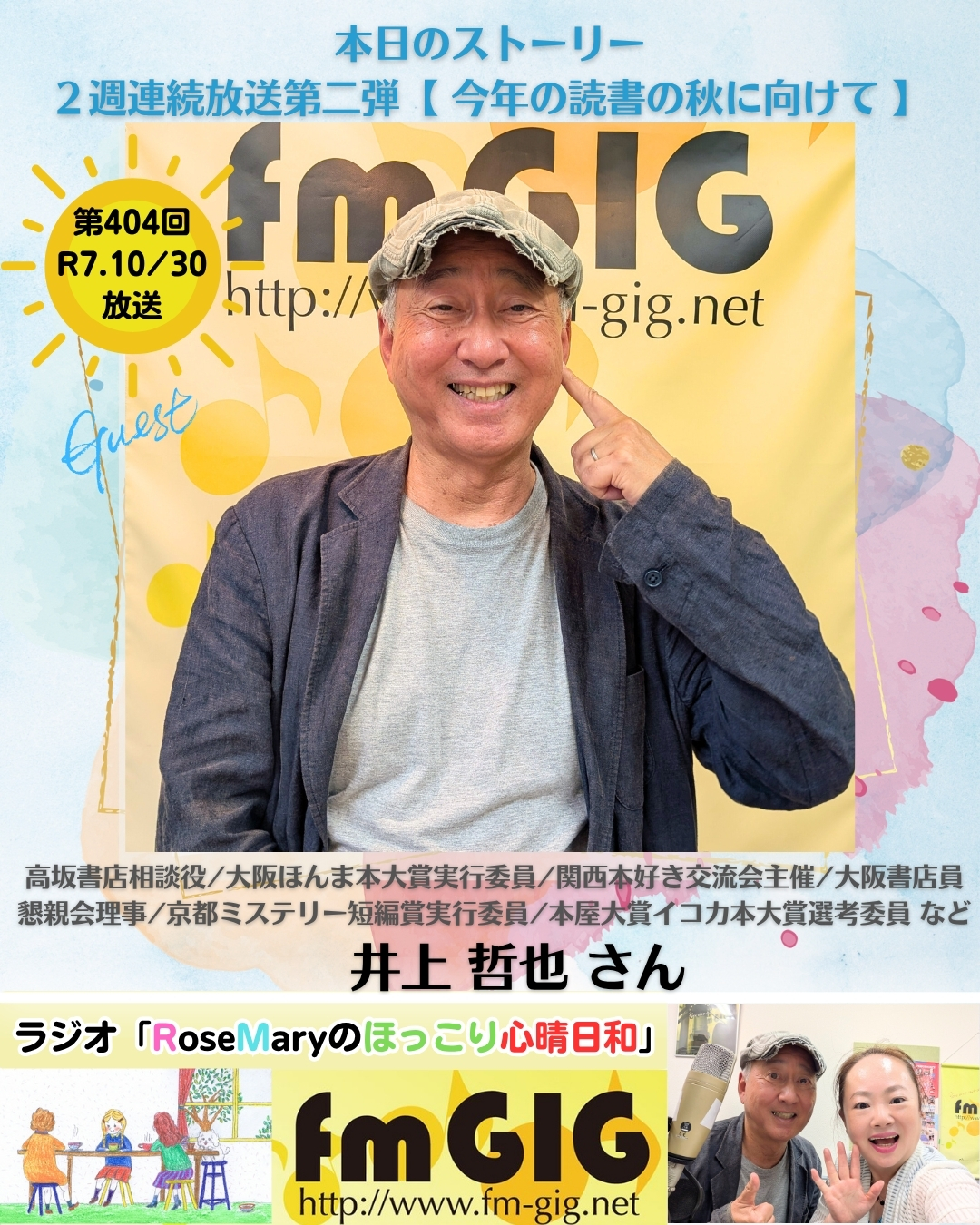 ２０２５年１０／３０ラジオ放送【 今年の読書の秋に向けて 】２週連続放送第二弾のアイキャッチ画像