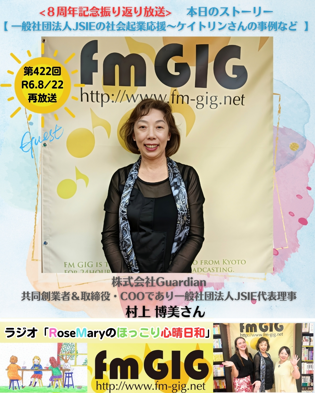 2026年3/5 ラジオ放送 8周年記念振り返り放送 【 一般社団法人JSIEの社会起業応援~ケイトリンさんの事例など 】 2026年3/5 ラジオ放送 8周年記念振り返り放送 【 一般社団法人JSIEの社会起業応援~ケイトリンさんの事例など 】のアイキャッチ画像