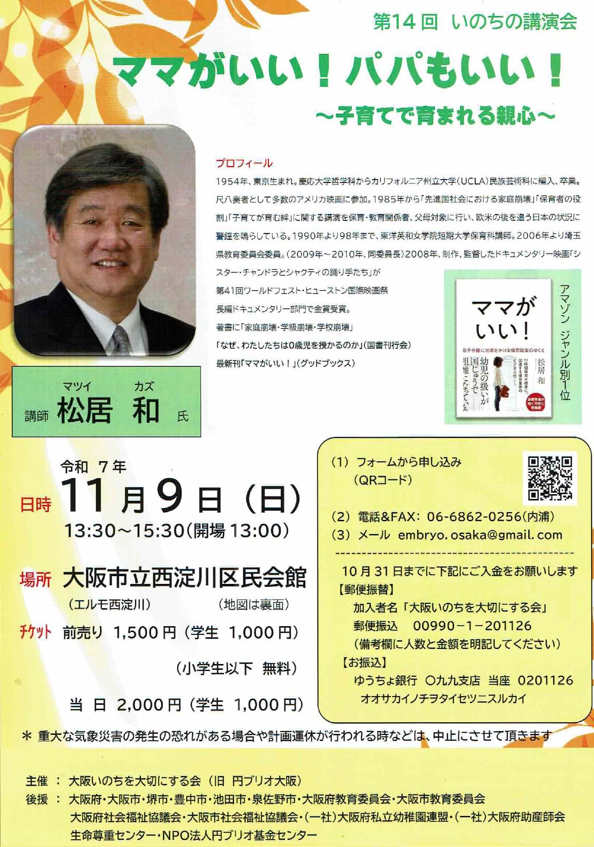 第14回 いのちの講演会のご案内のアイキャッチ画像