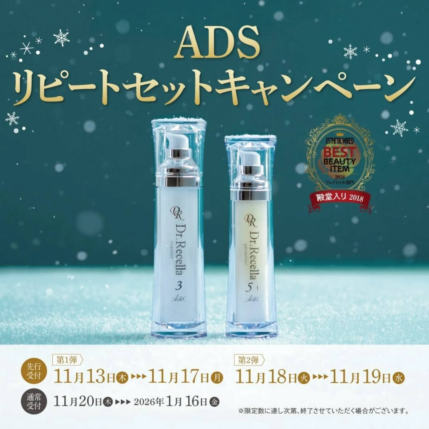 🎄💎期間・数量限定「ADS リピートセットキャンぺーン」がやってきました💎🎄のアイキャッチ画像