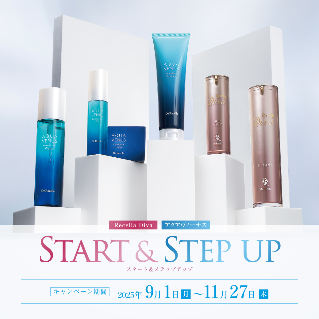限定/先着「Recella Diva＆アクアヴィ―ナス　スタート＆ステップアップキャンペーン」がやってきました💎のアイキャッチ画像
