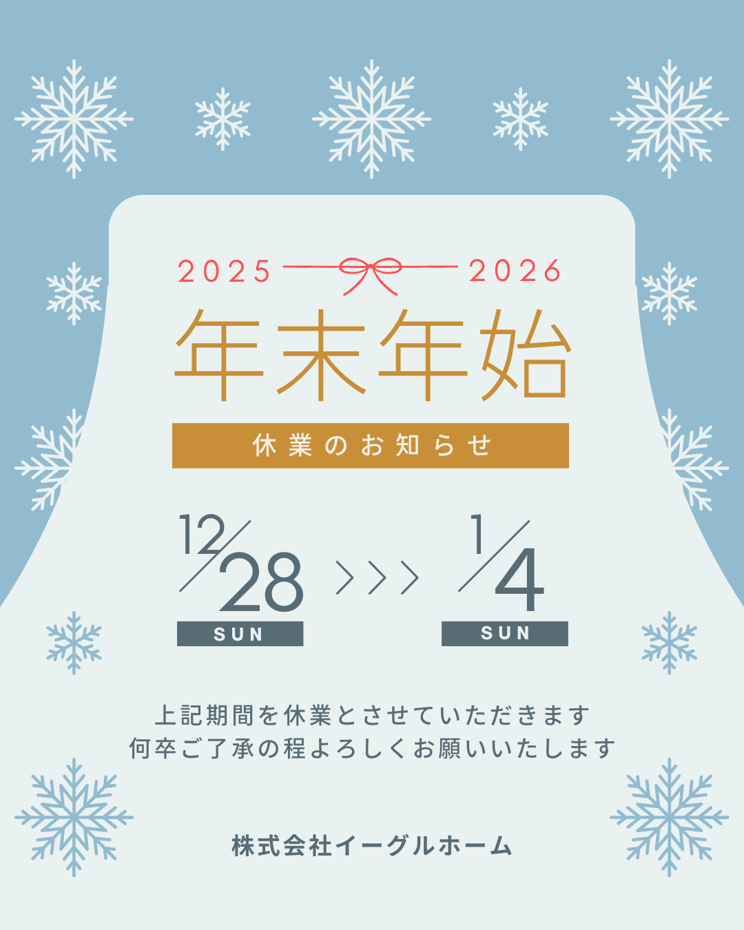 年末年始休業のお知らせのアイキャッチ画像