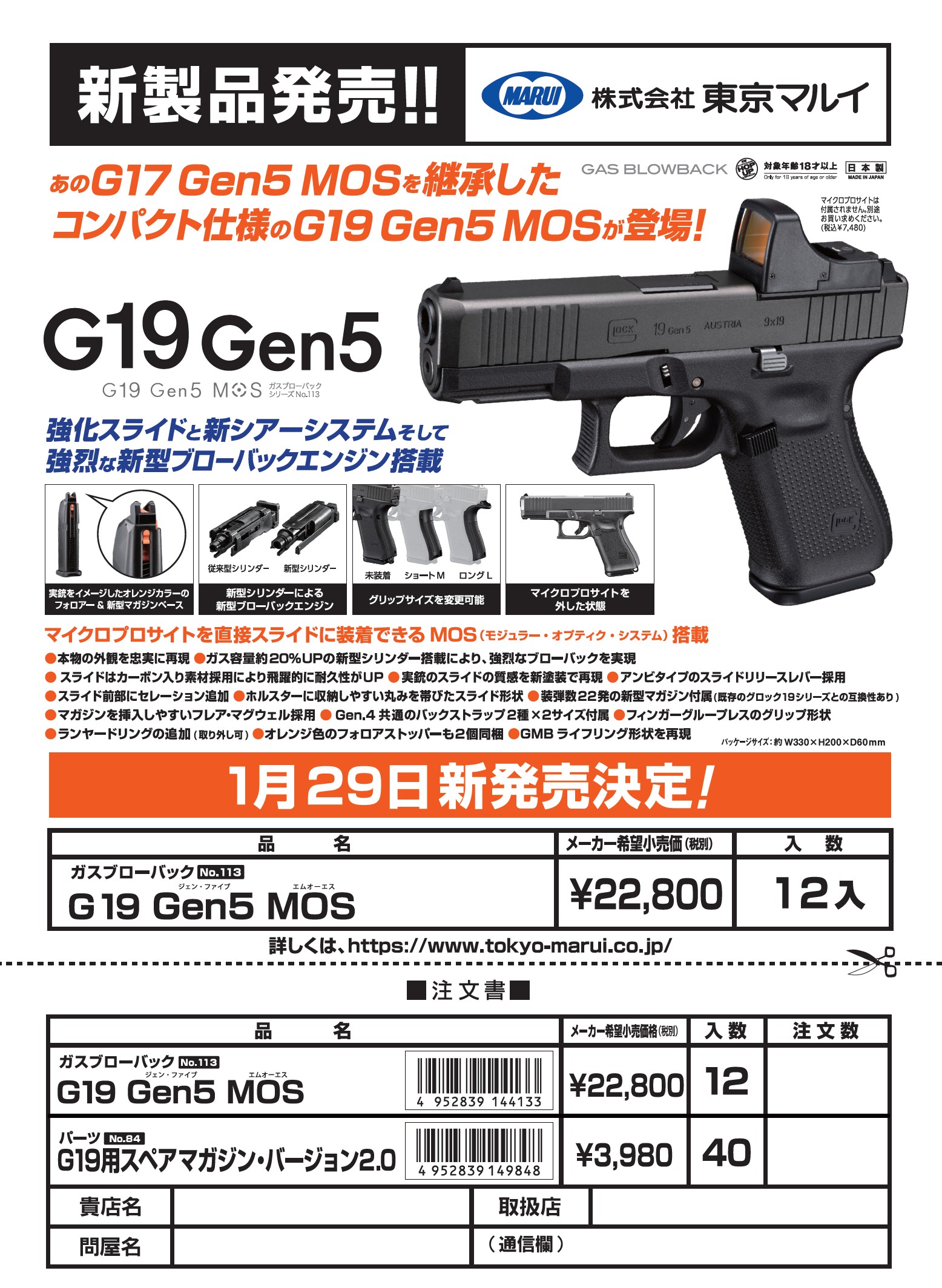 マルイ　グロックＧ19Gen5　受付中のアイキャッチ画像