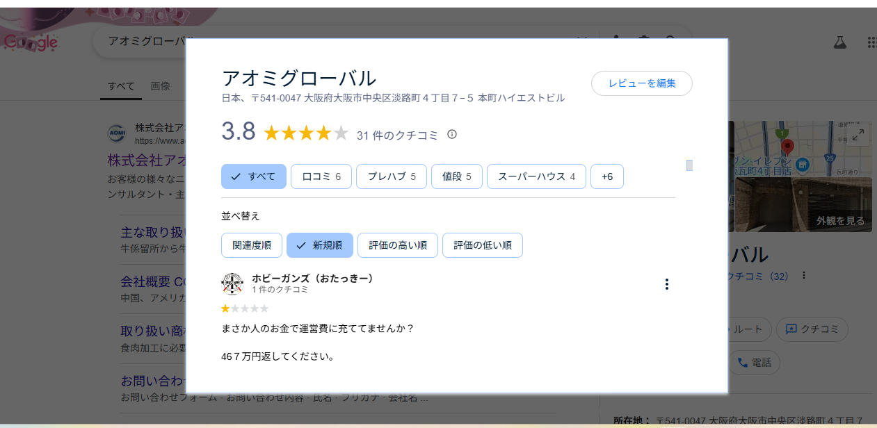 悪質企業にご注意くださいのアイキャッチ画像