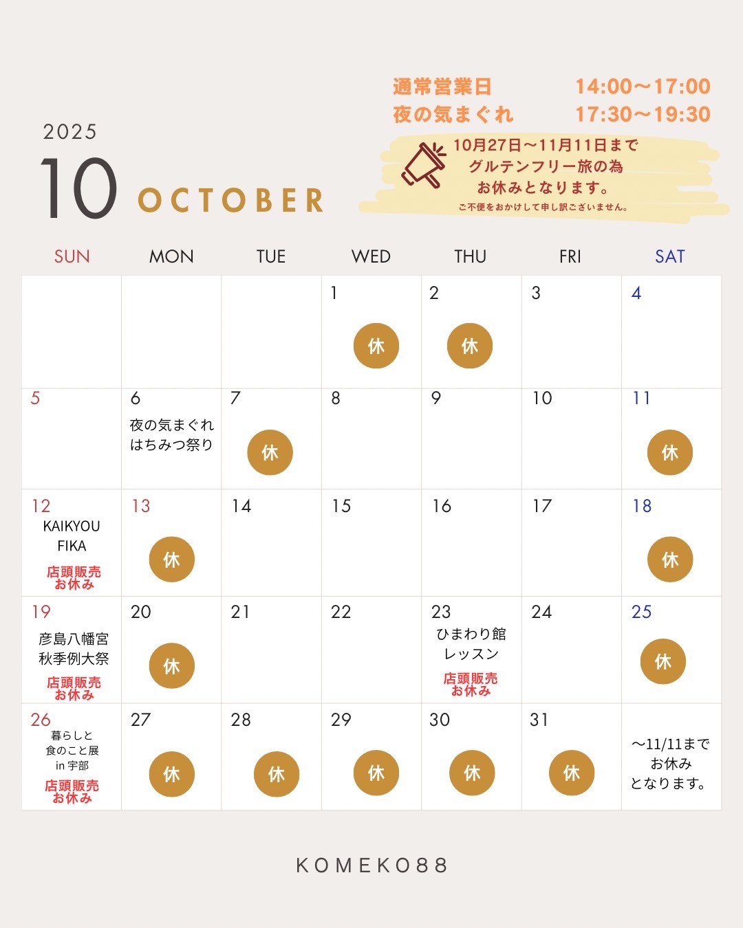 10月の予定になります！のアイキャッチ画像