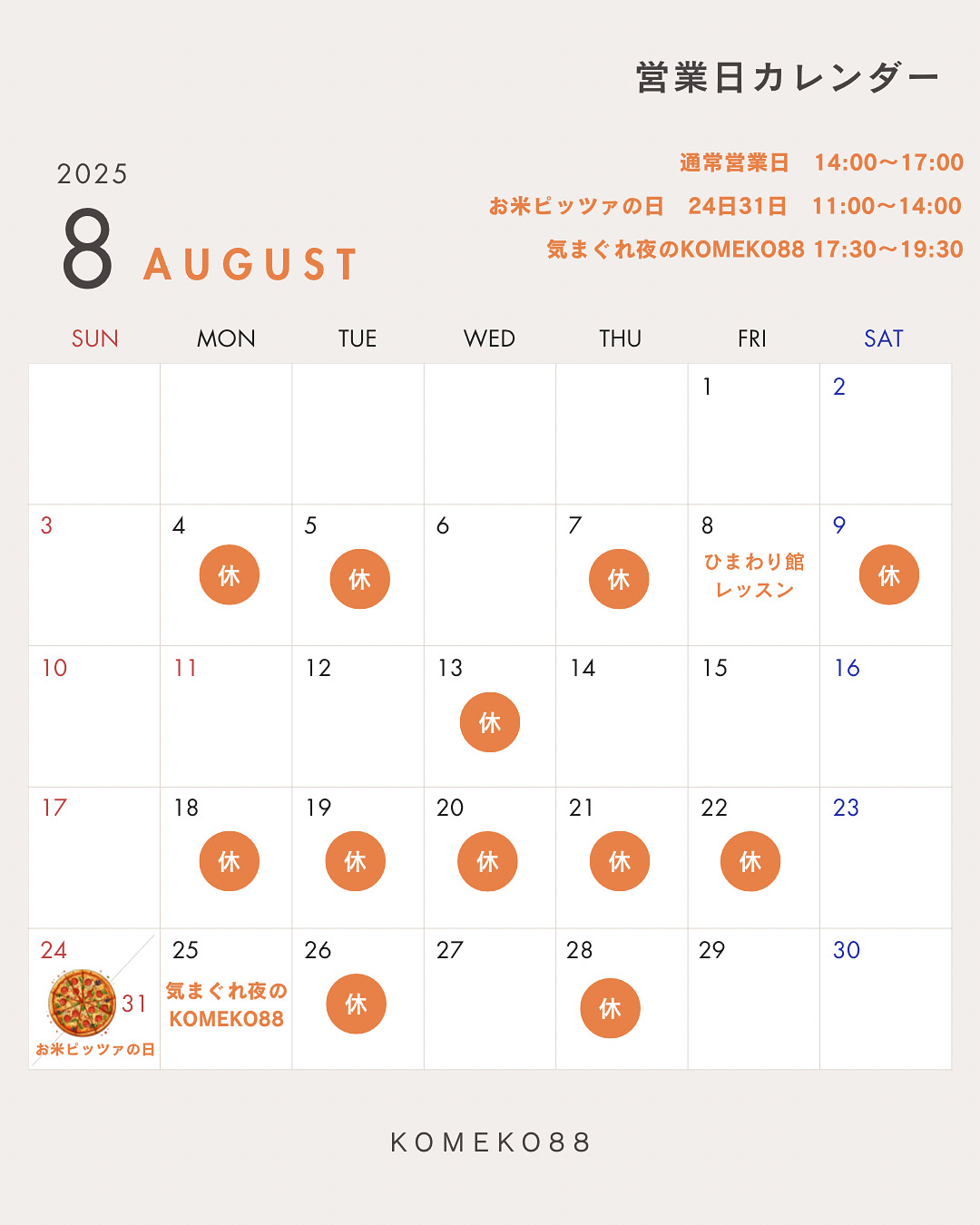8月のスケジュールになります！のアイキャッチ画像