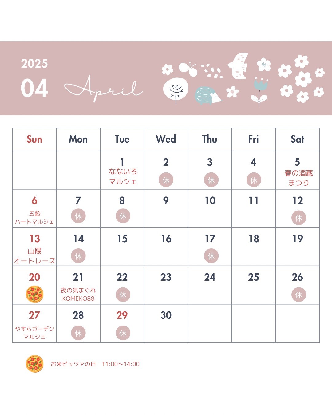 4月の予定です！のアイキャッチ画像