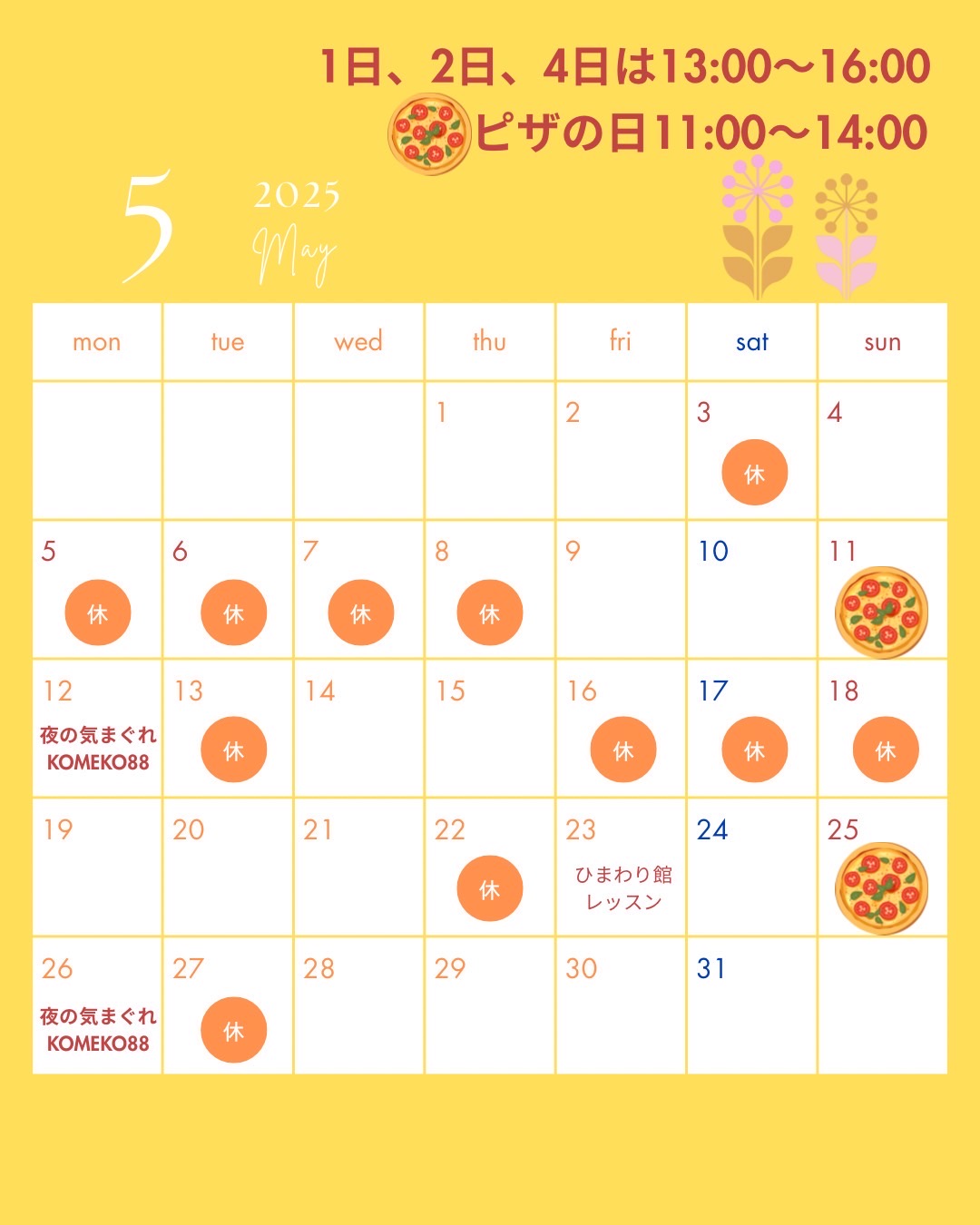 5月のスケジュールです！のアイキャッチ画像