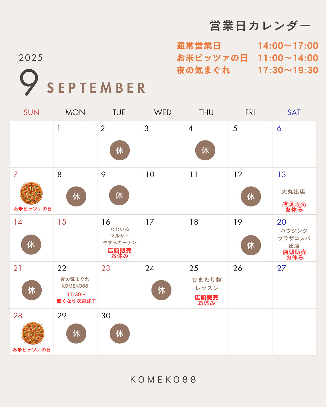 9月の予定になります！！のアイキャッチ画像