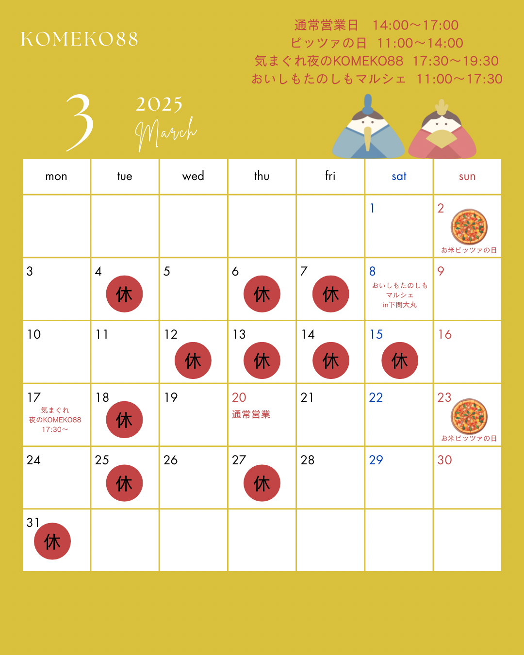3月の予定になります!のアイキャッチ画像