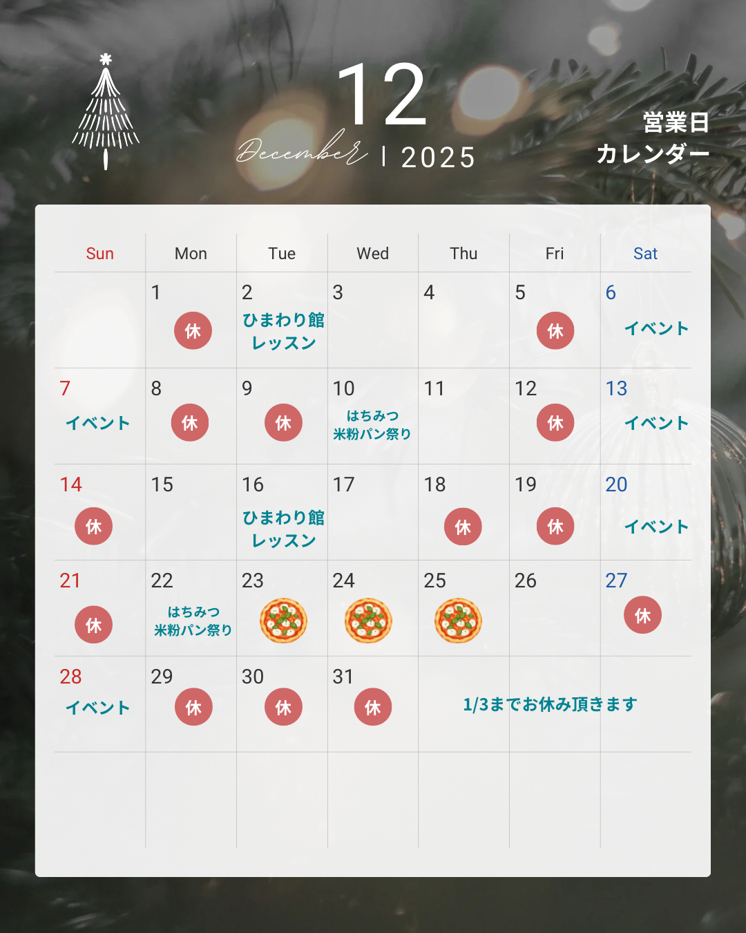 12月のスケジュールになります！のアイキャッチ画像