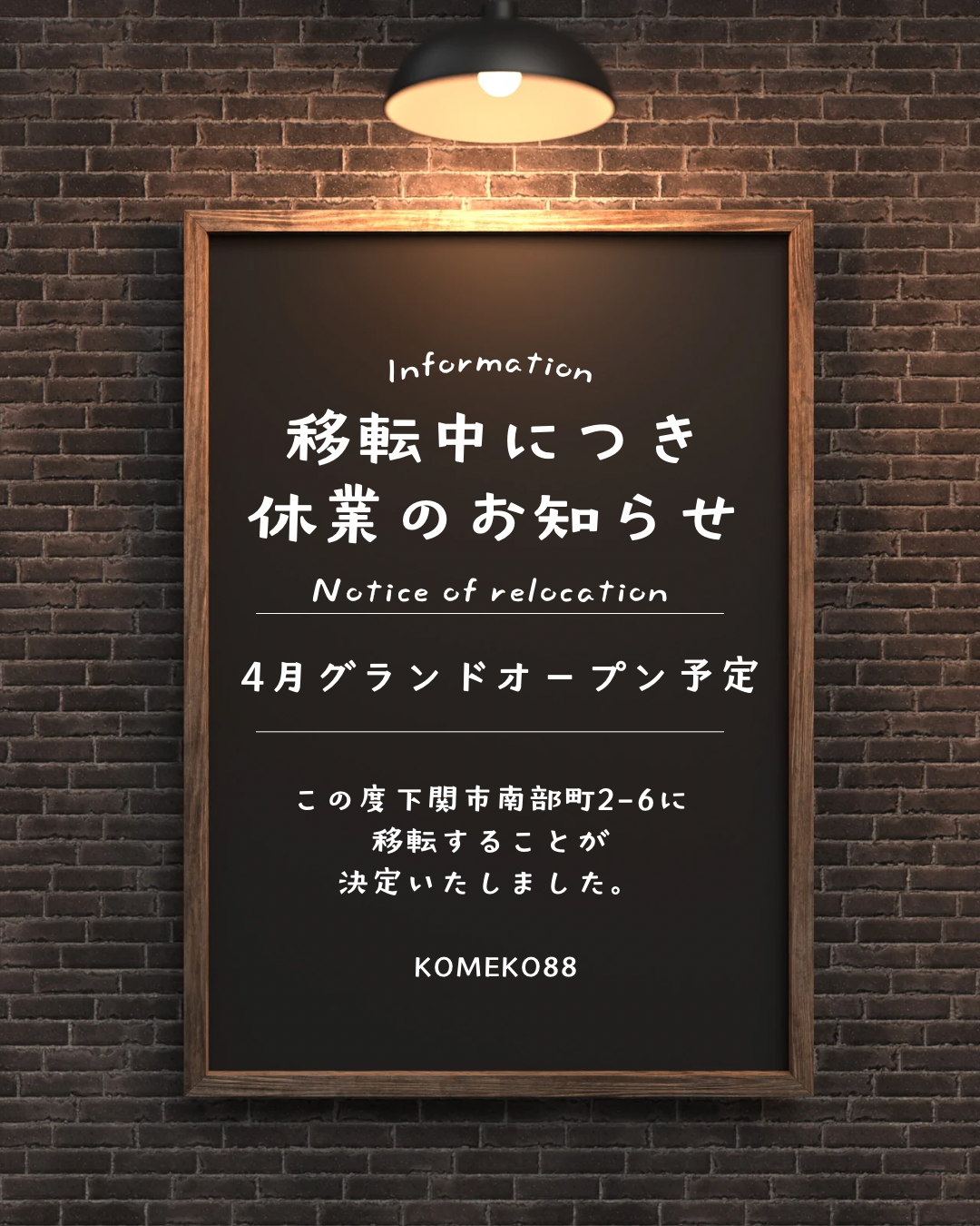 移転中につき現在休業中のアイキャッチ画像