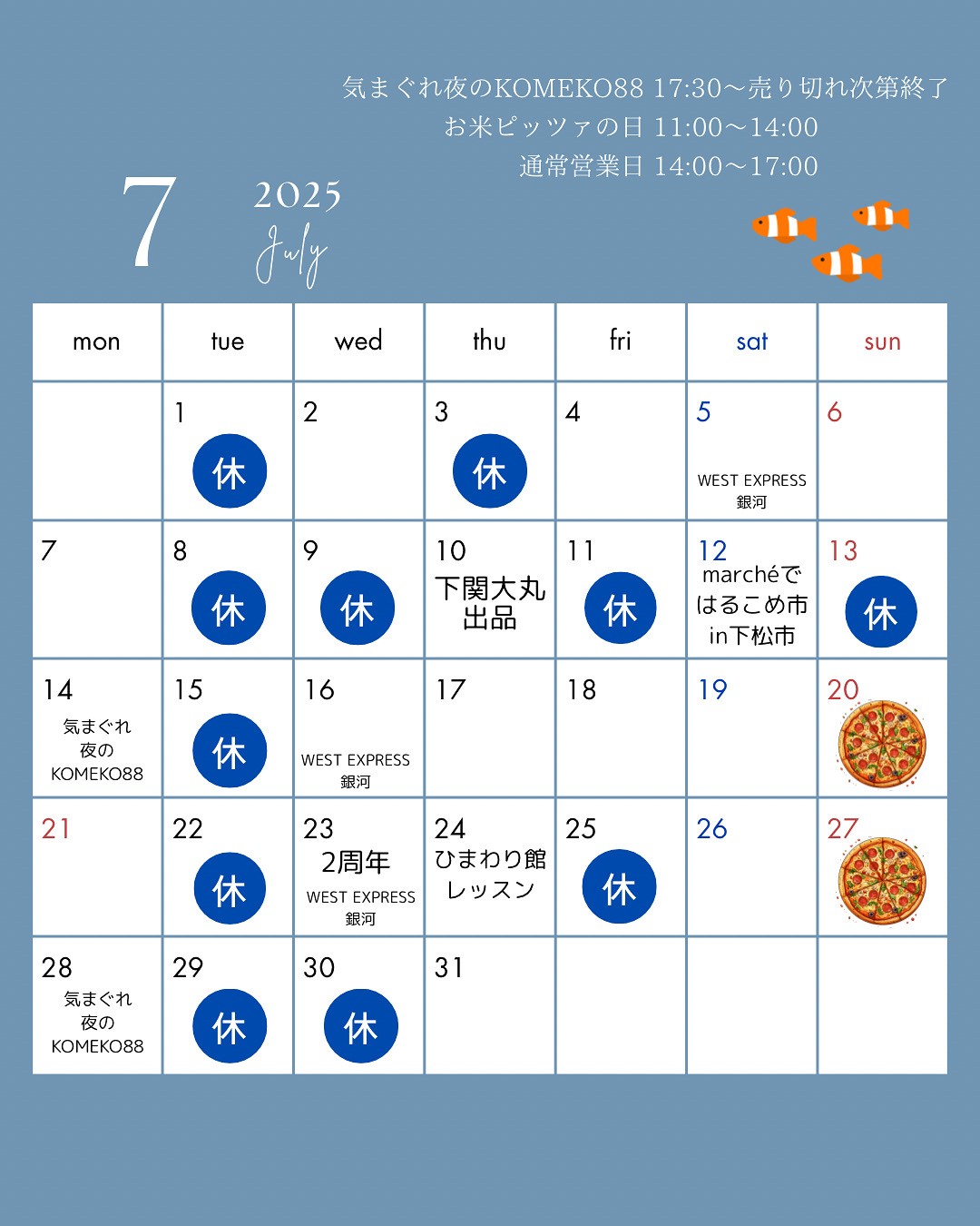 7月の予定になります！のアイキャッチ画像