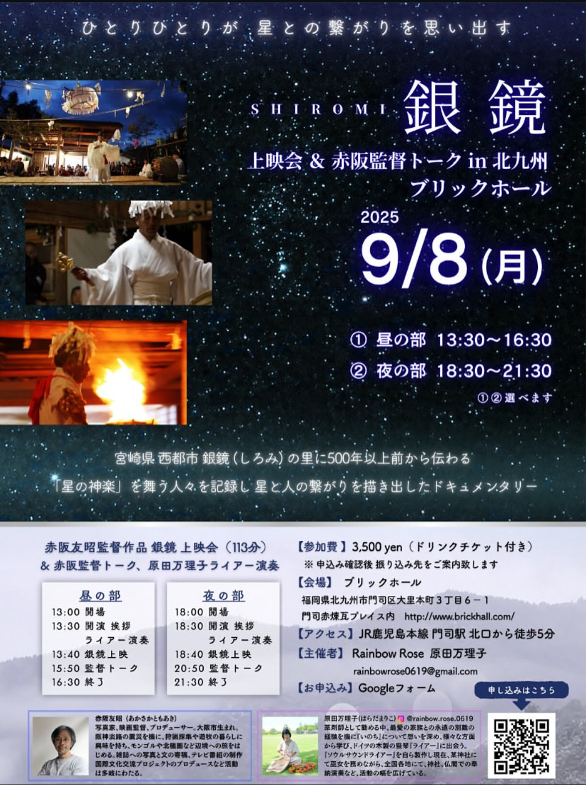 映画『銀鏡（SHIROMI）』上映会＆赤坂監督トーク in北九州のアイキャッチ画像