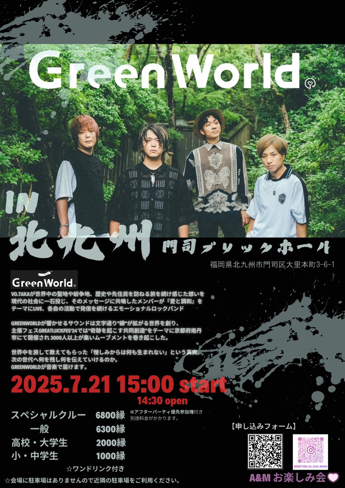 Green World in 北九州のアイキャッチ画像
