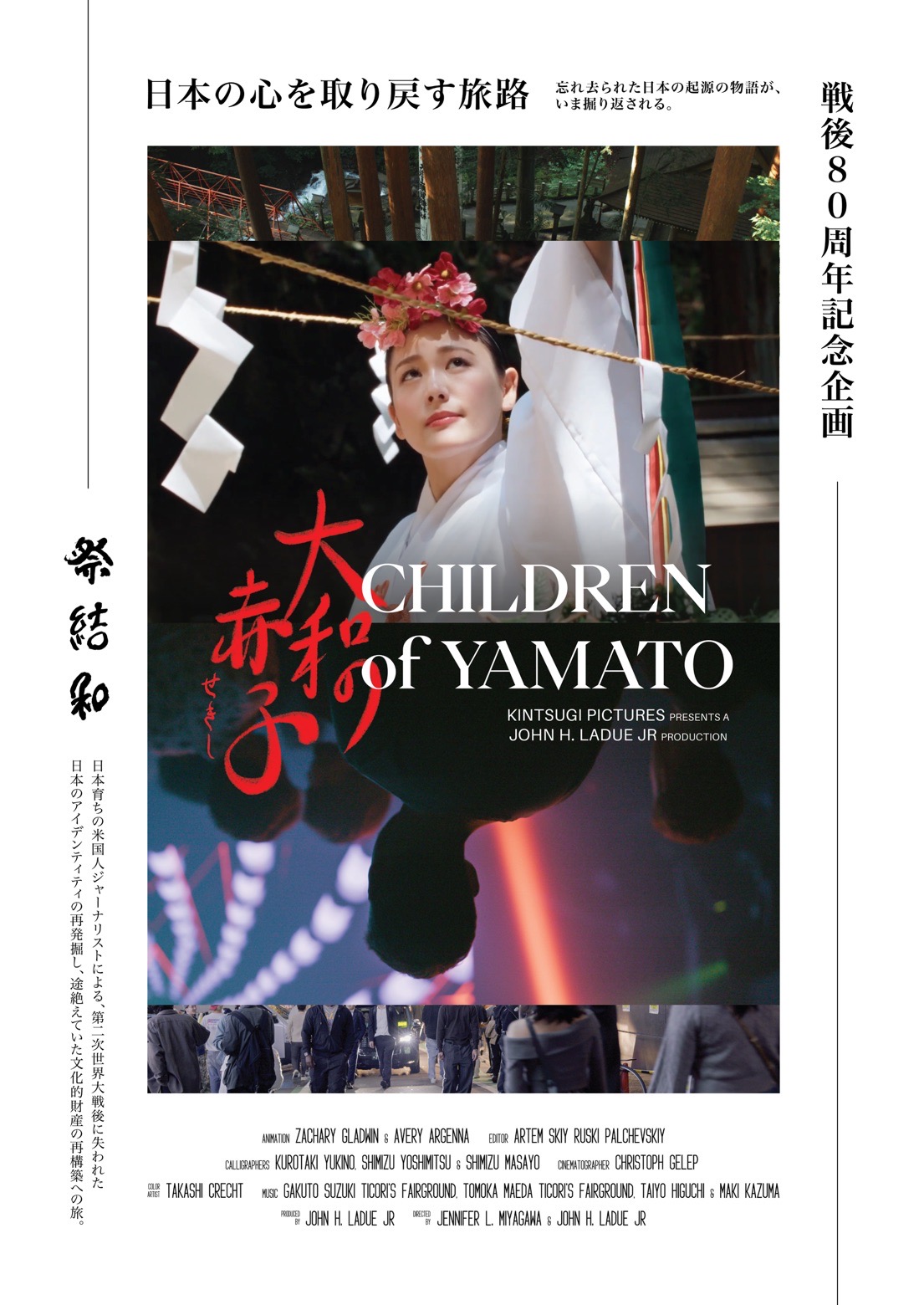 「大和の赤子」上映会開催　in Kitakyushuのアイキャッチ画像