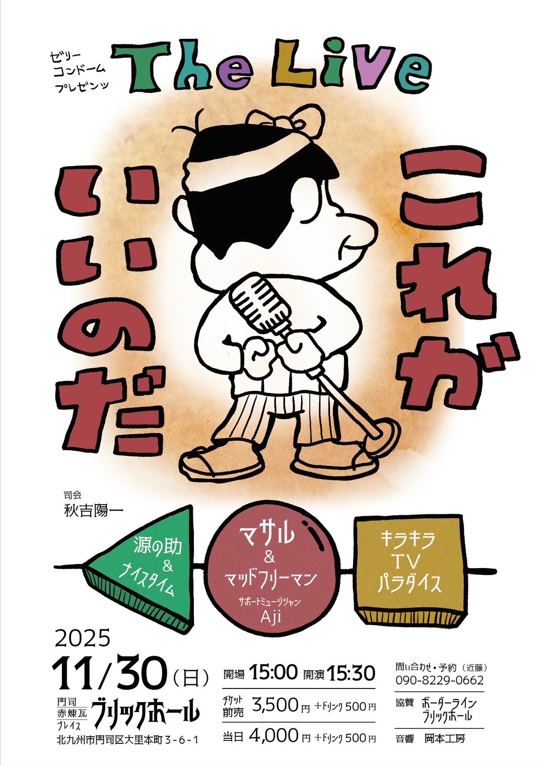 The Live これがいいのだのアイキャッチ画像