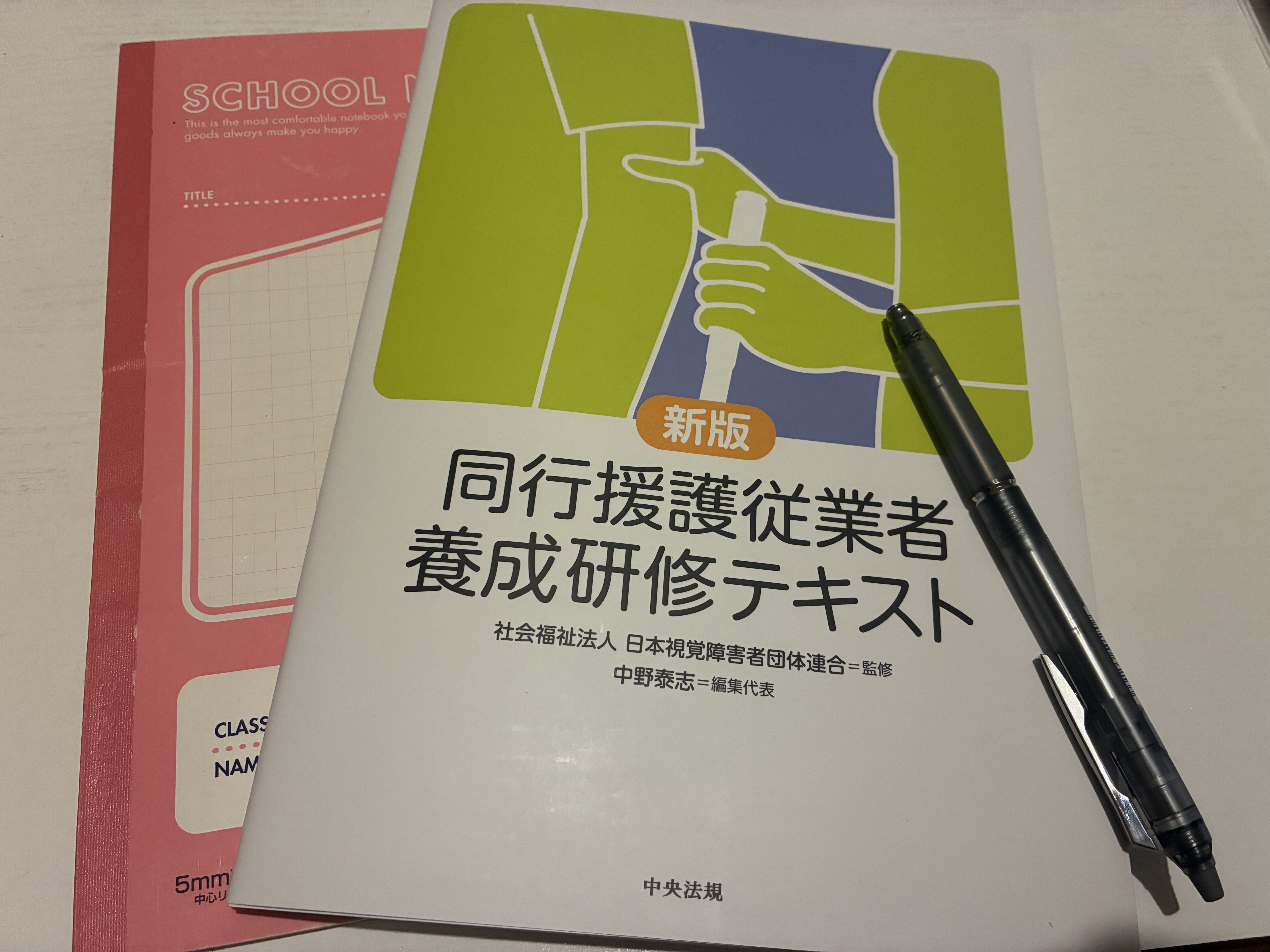 同行援護従事者養成研修応用課程の研修を修了しましたのアイキャッチ画像