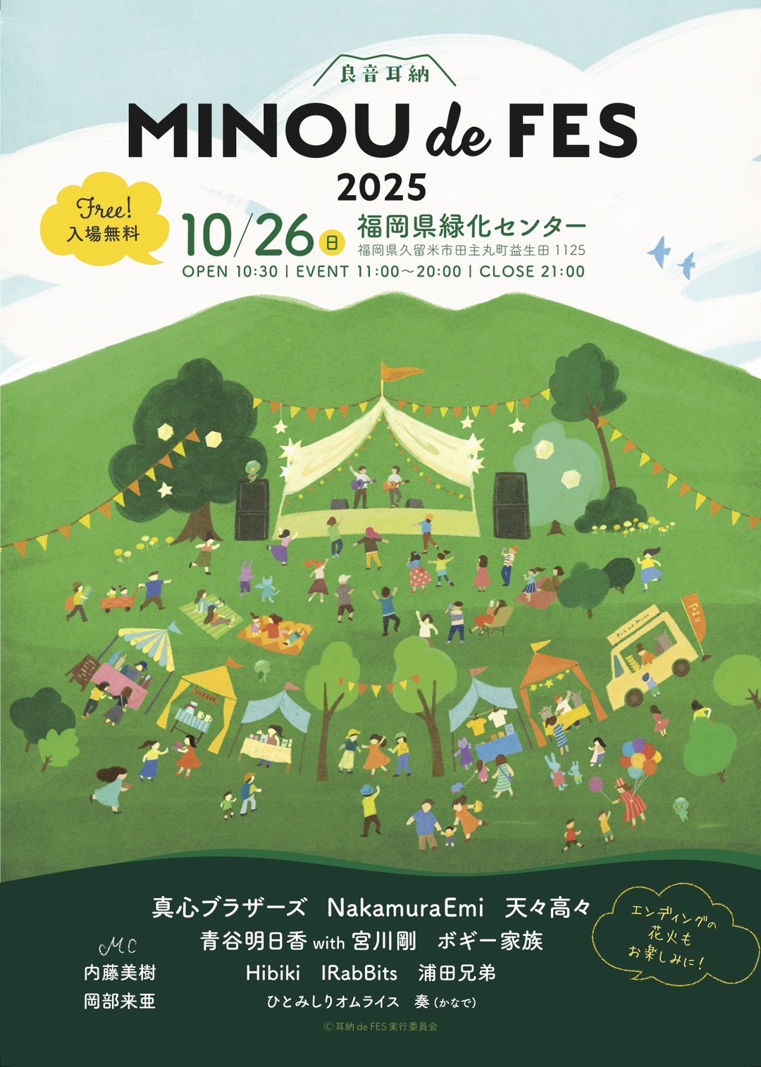 MINOUdeFES(ミノウデフェス)に参加します！のアイキャッチ画像