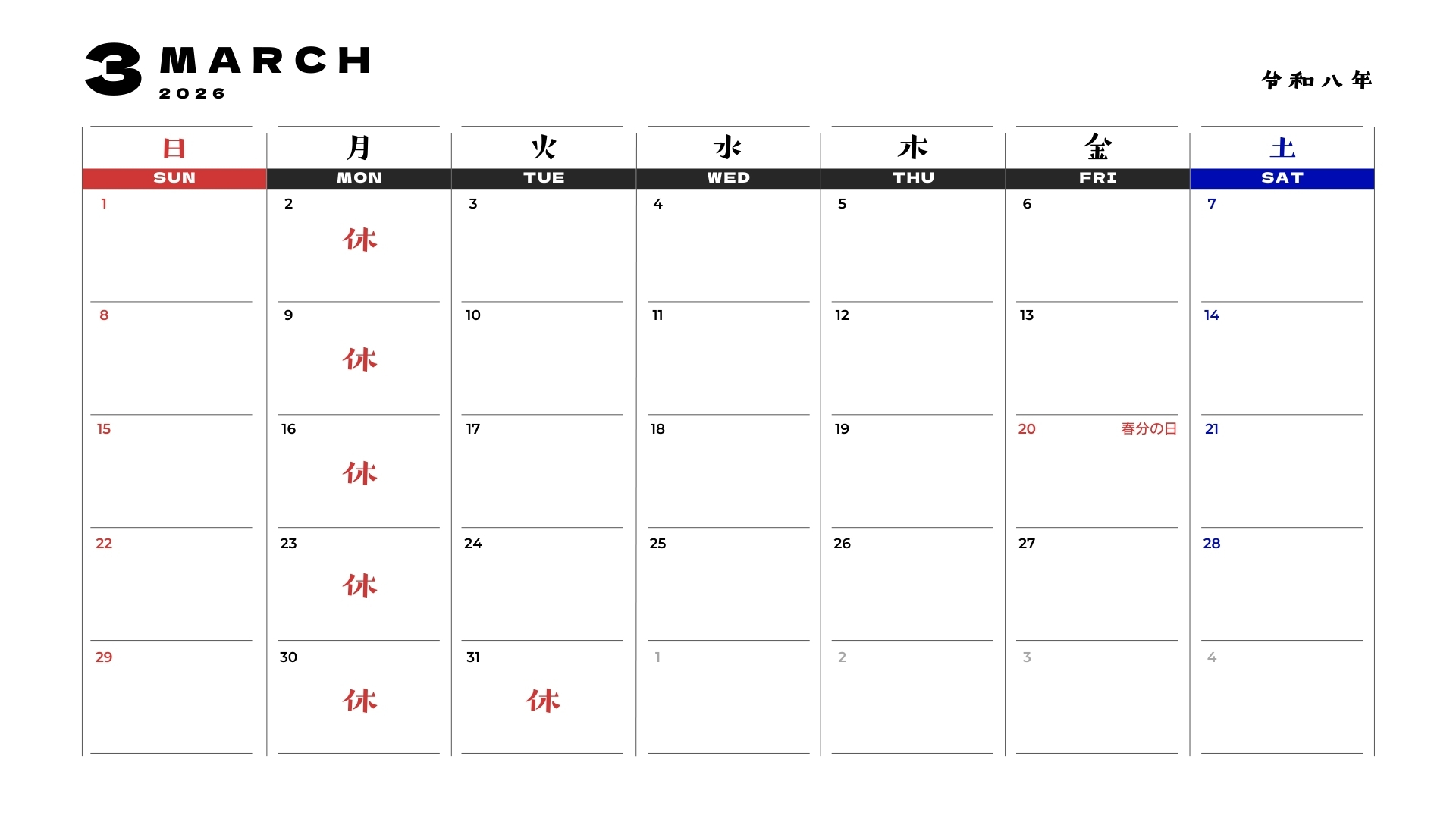 3月の店休日のご案内のアイキャッチ画像