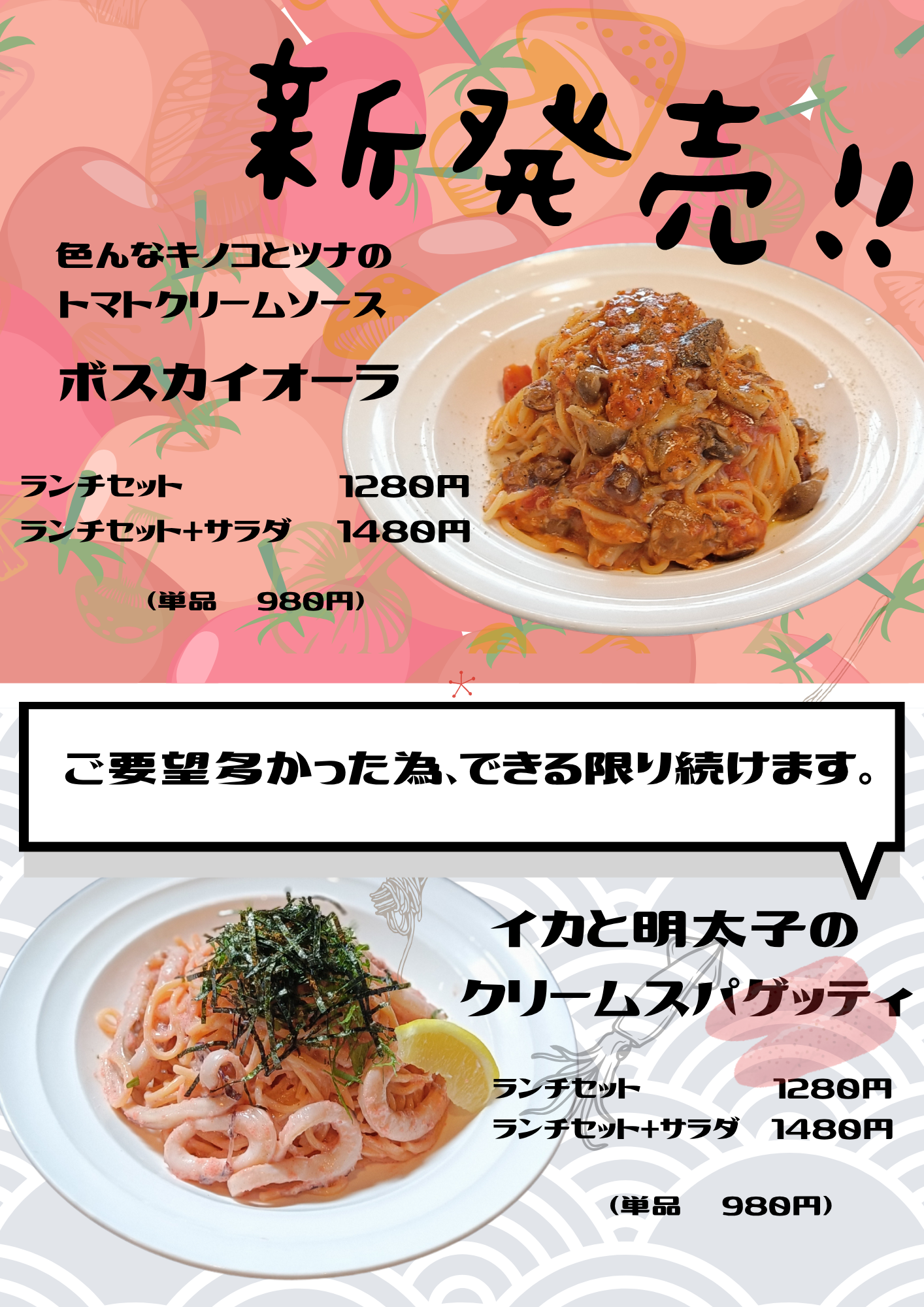 新スパゲティ登場  新スパゲティ登場 のアイキャッチ画像