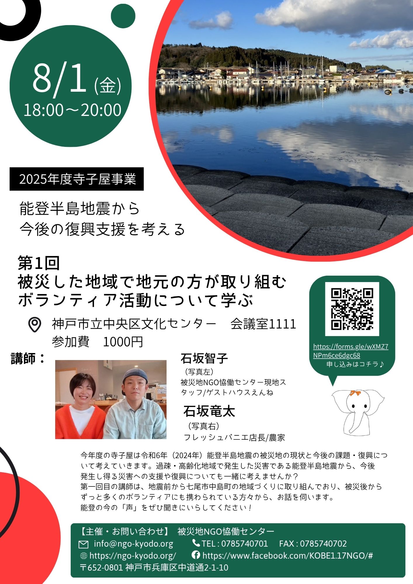 2025年度第1回寺子屋のご案内のアイキャッチ画像