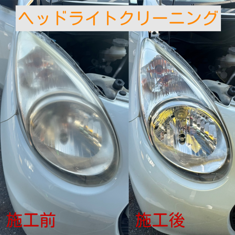 ヘッドライトクリーニングのアイキャッチ画像