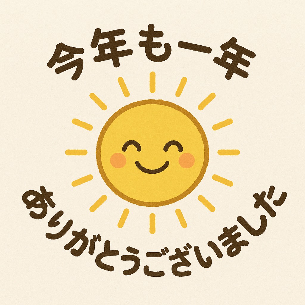 年末年始の営業時間についてのアイキャッチ画像