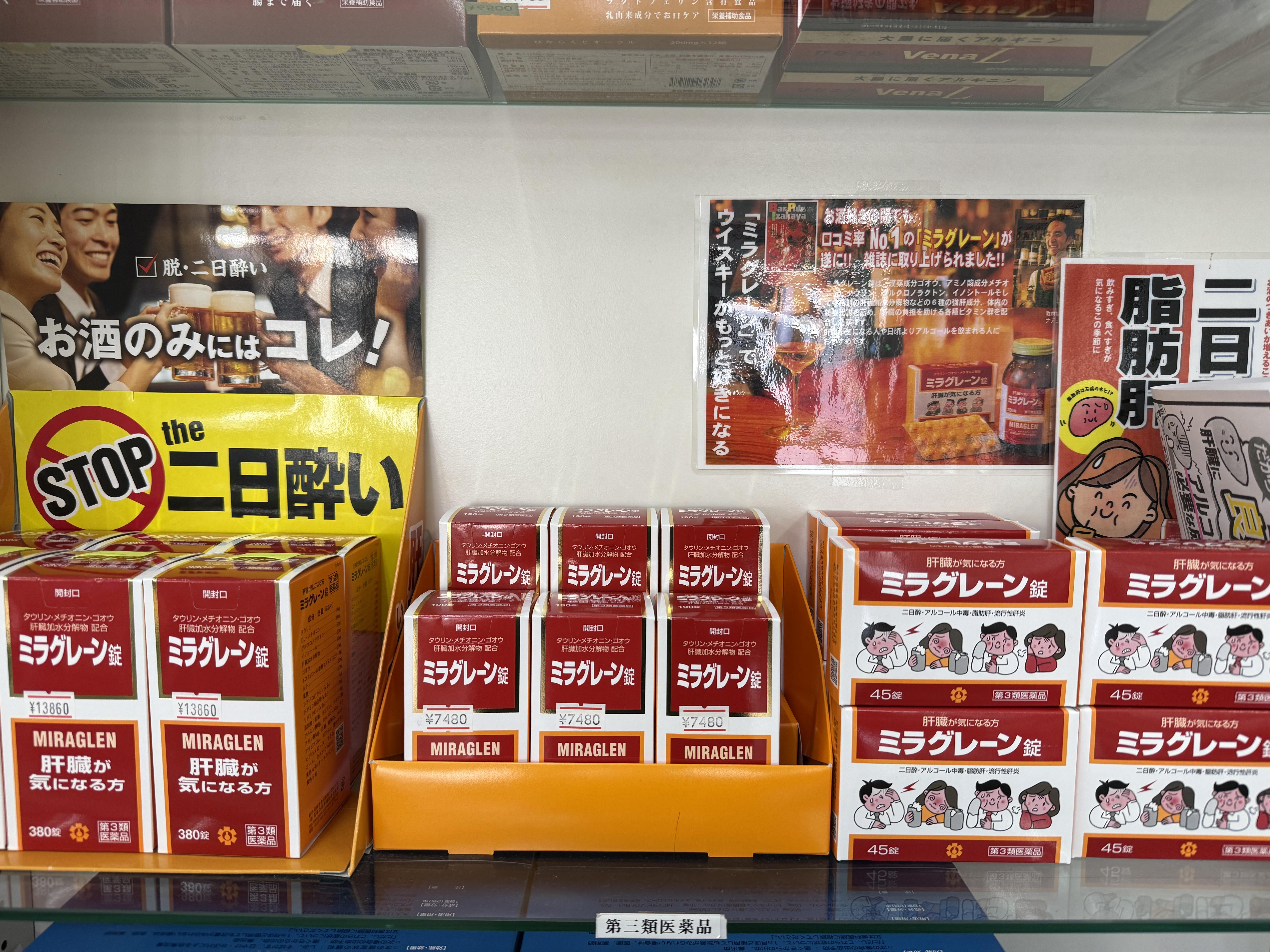 話題のミラグレーンについてのアイキャッチ画像