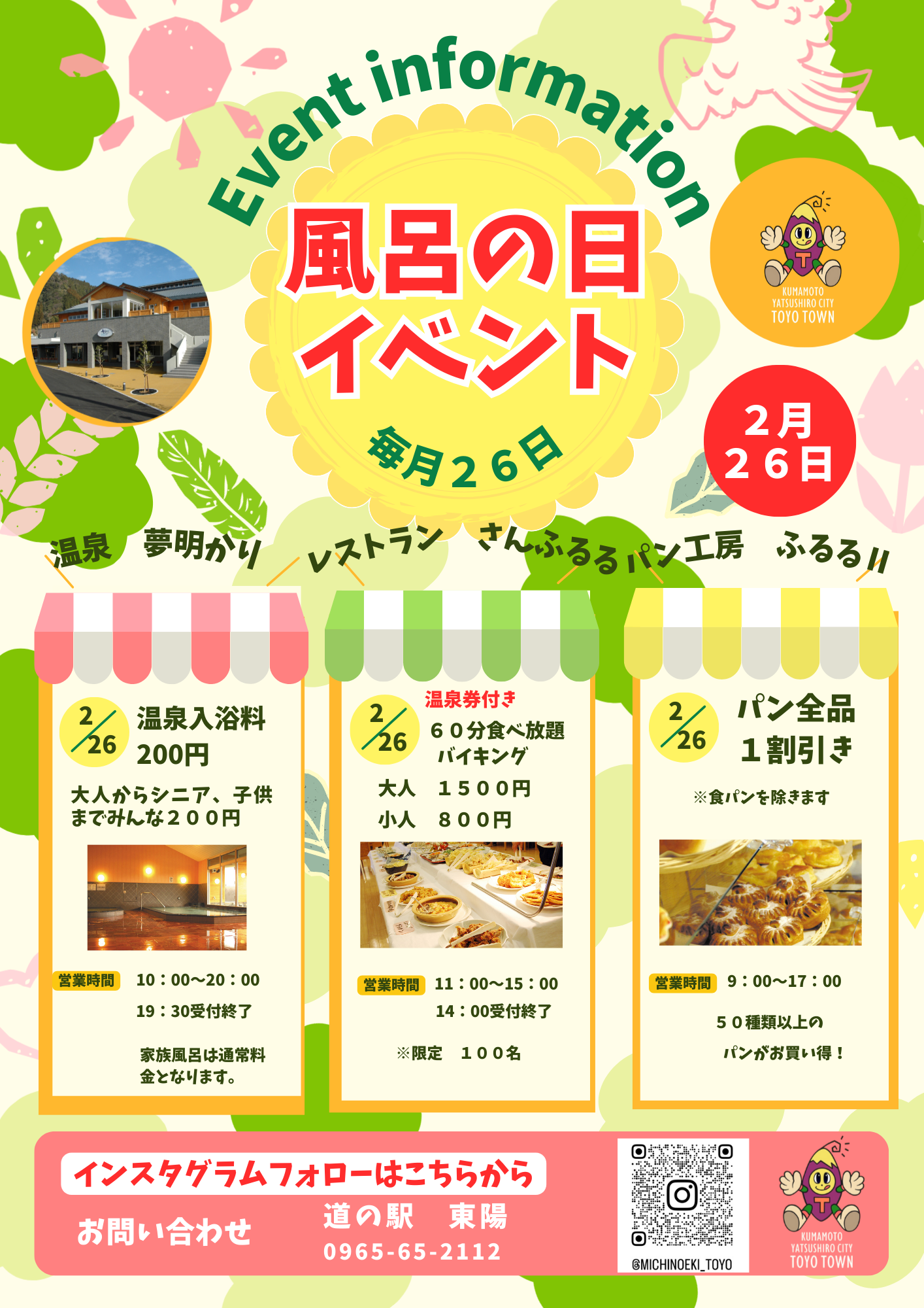 今月の風呂の日のお知らせのアイキャッチ画像