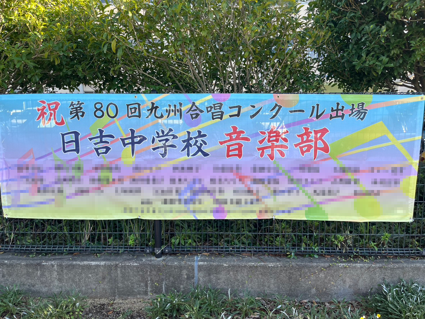 横断幕作成のアイキャッチ画像