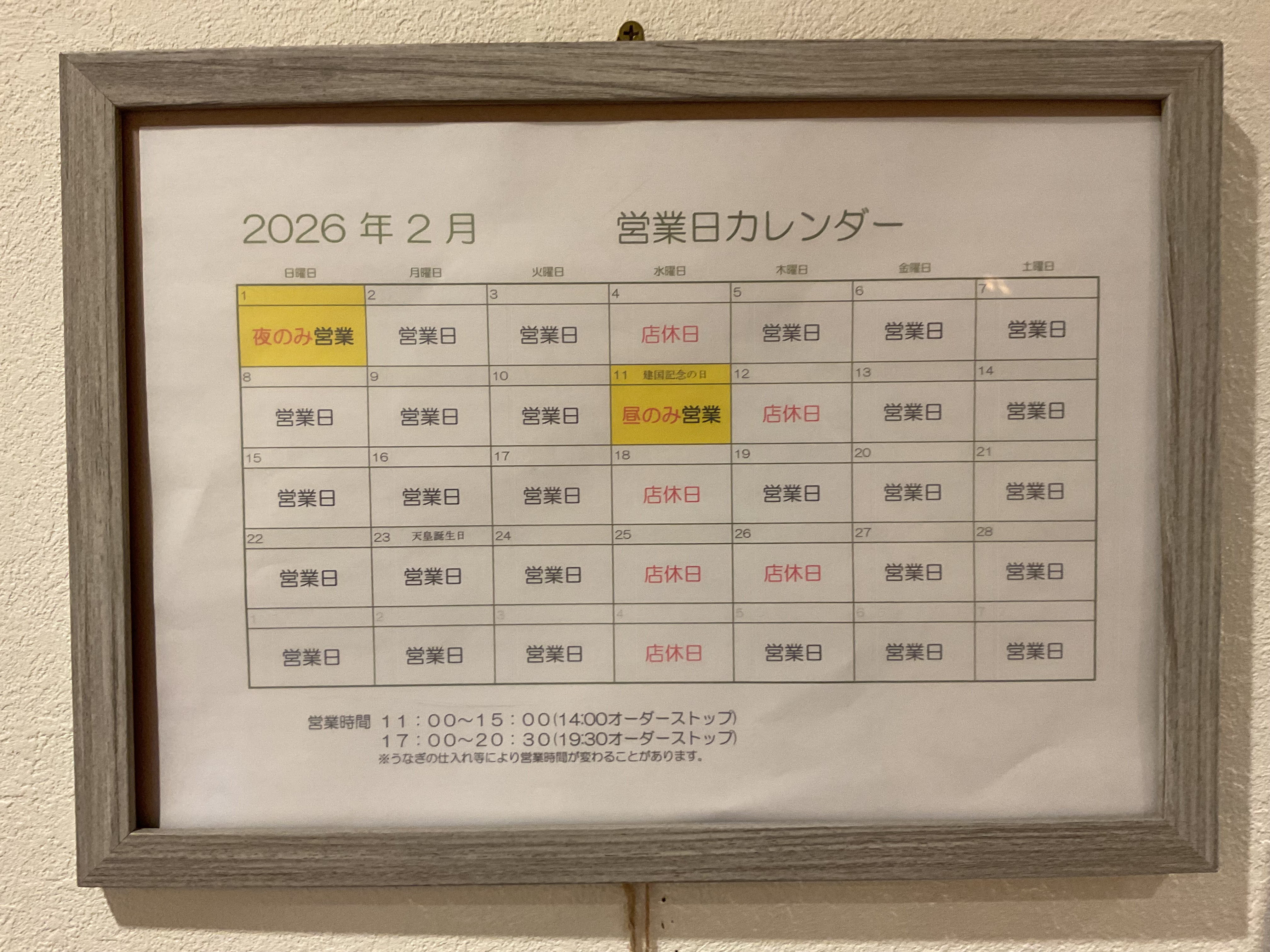 2月営業日カレンダーのアイキャッチ画像