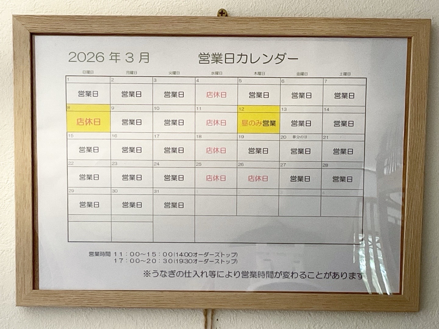 3月営業日カレンダーのアイキャッチ画像