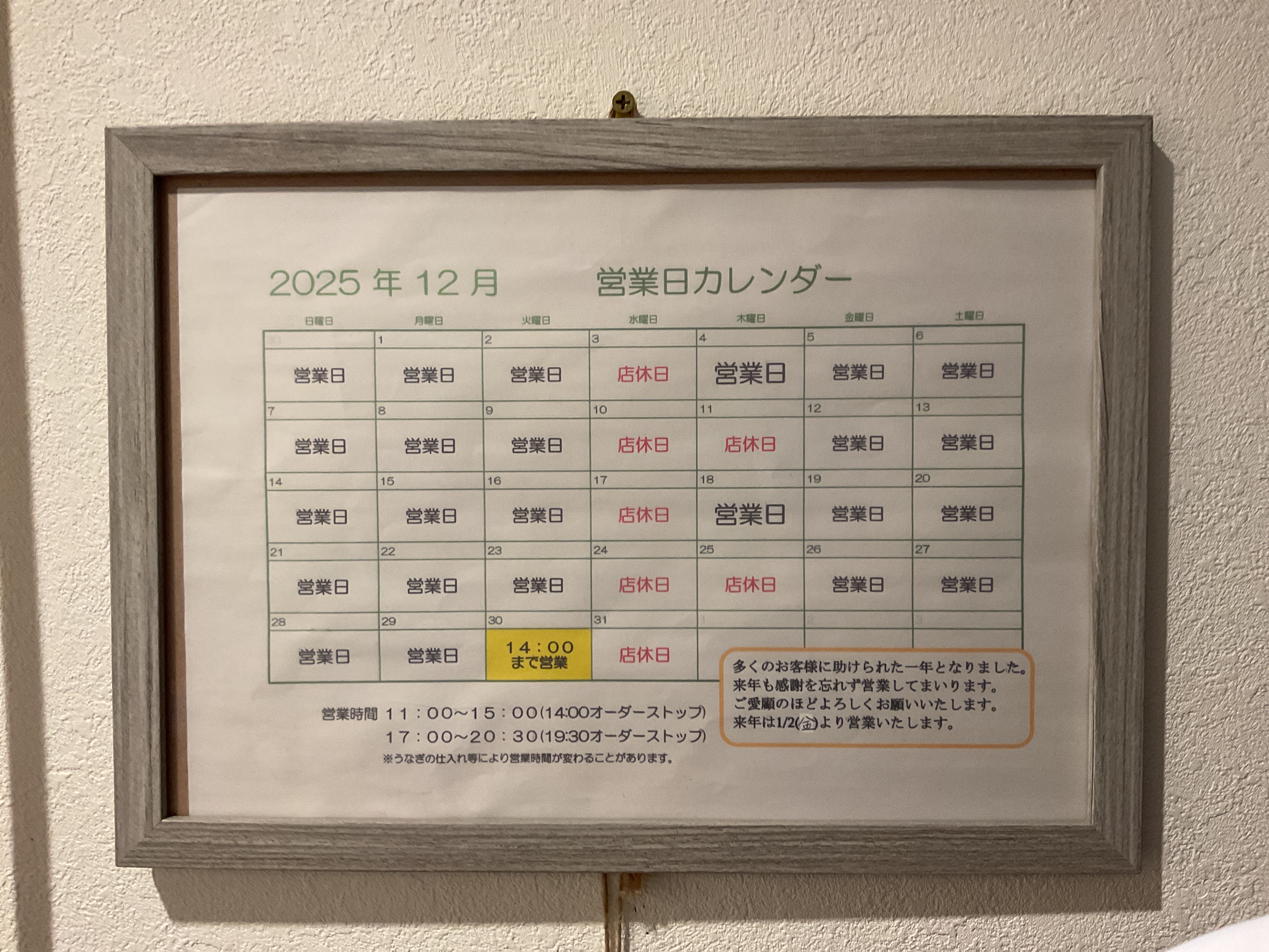 12月の営業日のアイキャッチ画像