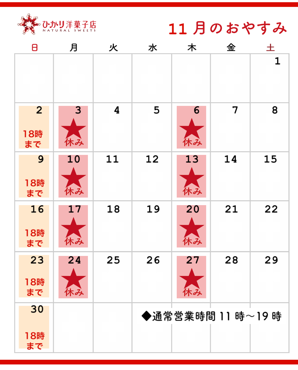 11月の予定 11月の予定のアイキャッチ画像