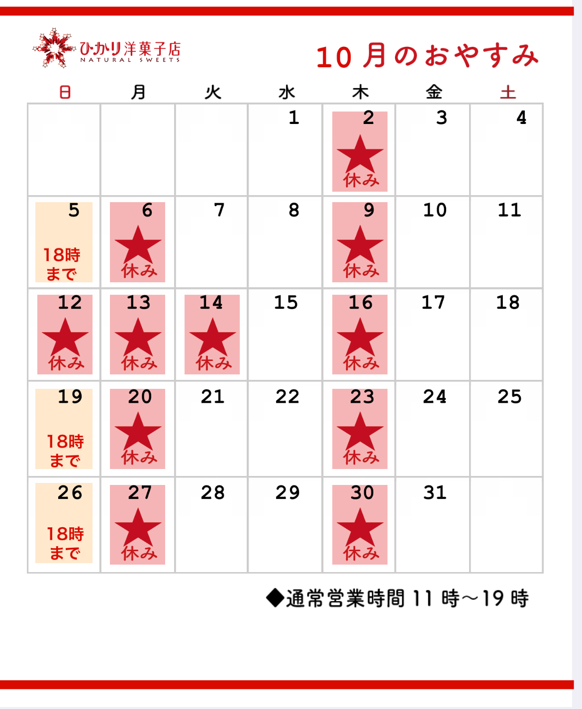 10月の予定のアイキャッチ画像