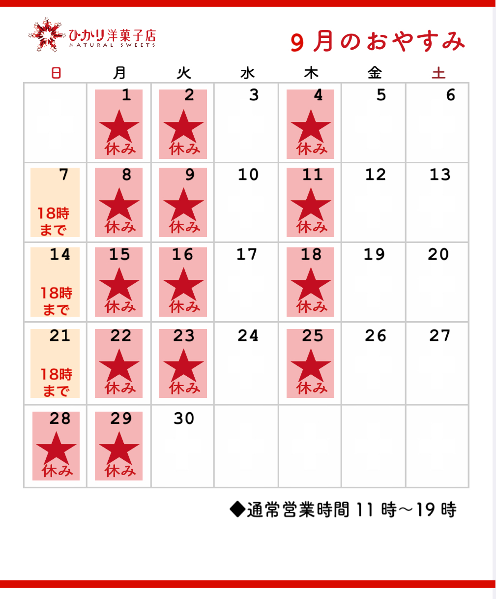 9月の予定のアイキャッチ画像